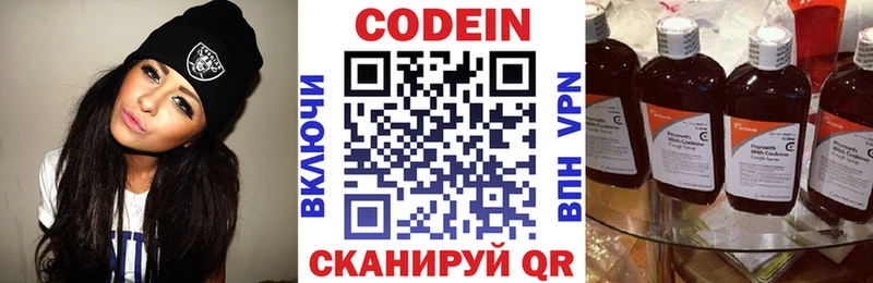Codein напиток Lean (лин) Бабаево